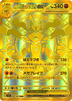 Pokémon Trading Card Collection - Mega Brave Booster Box